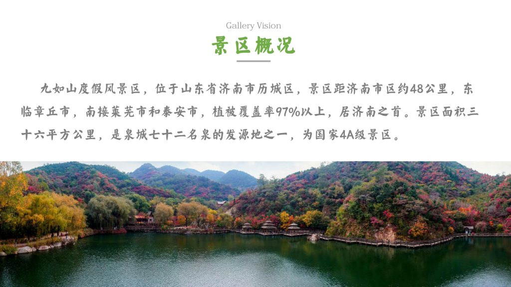 图片[1]-济南·九如山-沐风体验