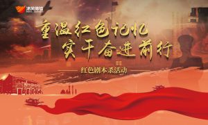 剧本杀团建--党建方案推荐-沐风体验