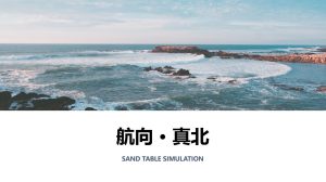 👉🏻航向真北，寻找团队协作终极密码！-沐风体验