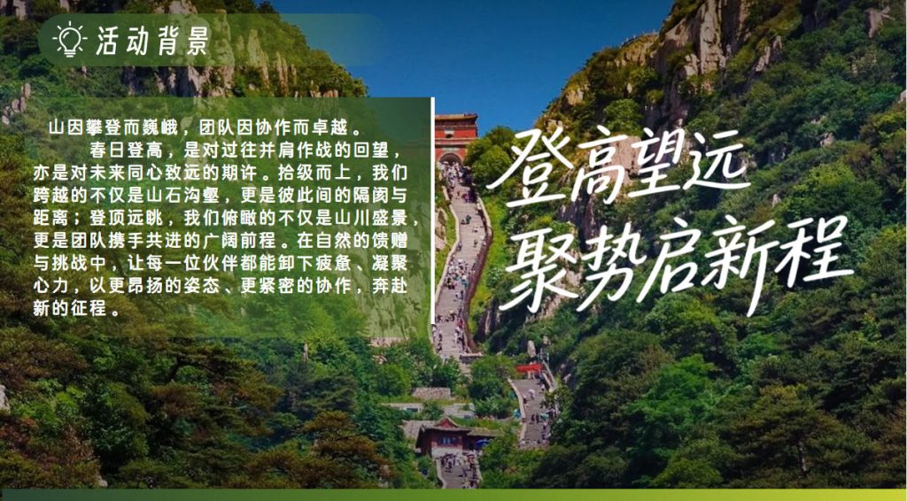 图片[1]-山高我为峰——泰山冠军赛团建-沐风体验