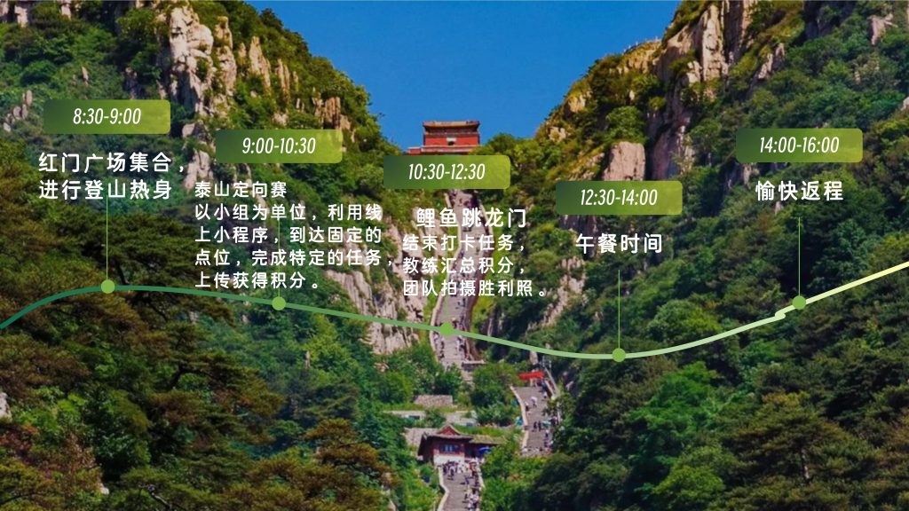 图片[4]-山高我为峰——泰山冠军赛团建-沐风体验