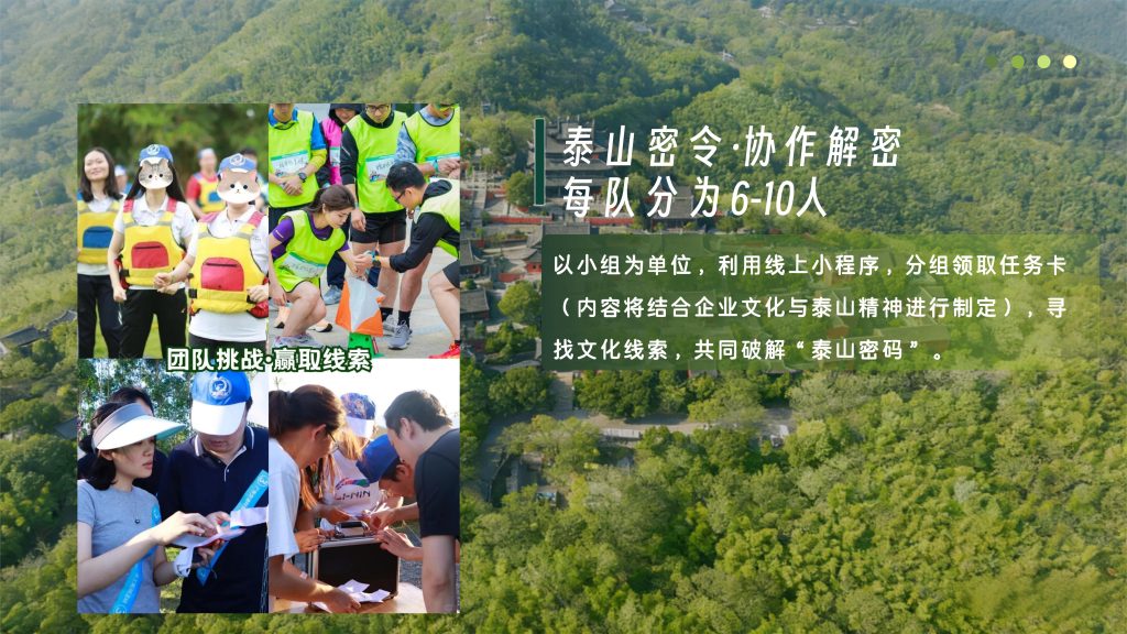 图片[11]-山高我为峰——泰山冠军赛团建-沐风体验