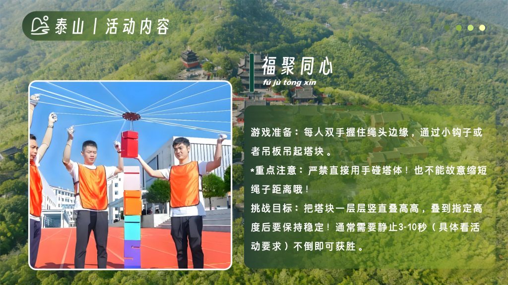 图片[13]-山高我为峰——泰山冠军赛团建-沐风体验