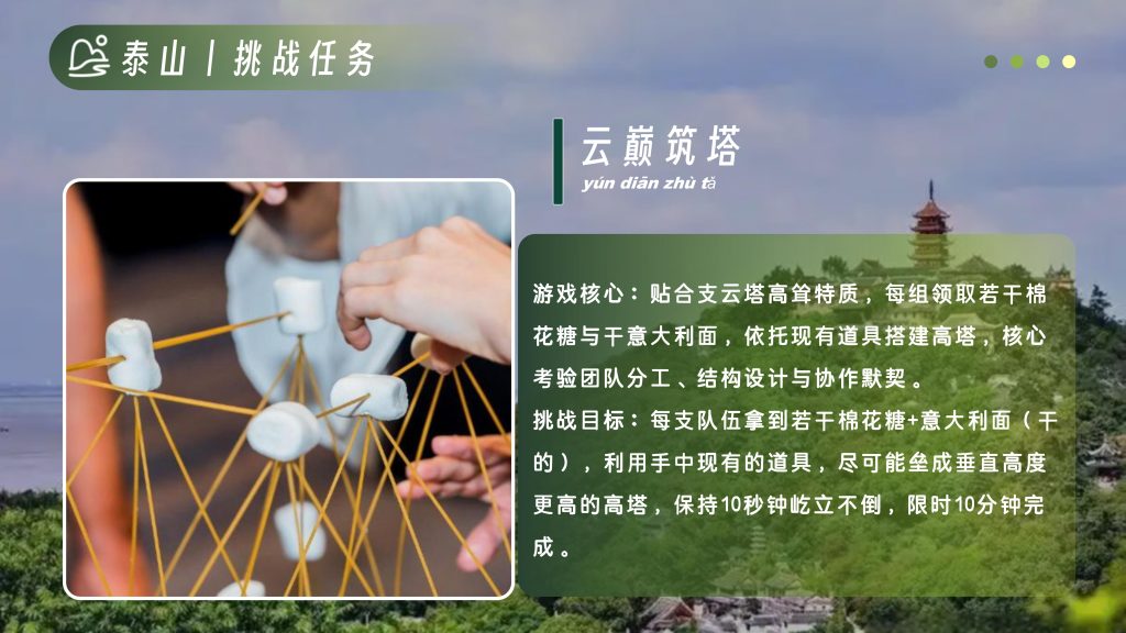 图片[16]-山高我为峰——泰山冠军赛团建-沐风体验