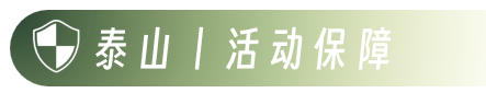 图片[18]-山高我为峰——泰山冠军赛团建-沐风体验