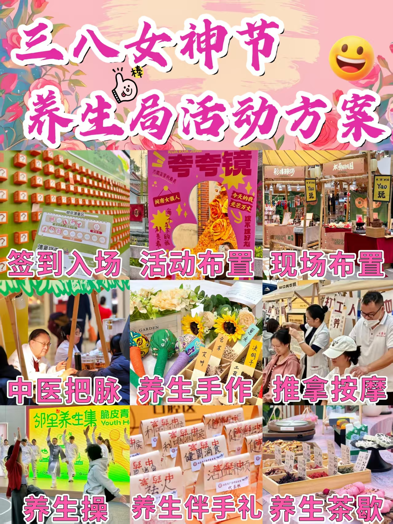 节日热门专题|三八女神节养生局活动~「创意干货」