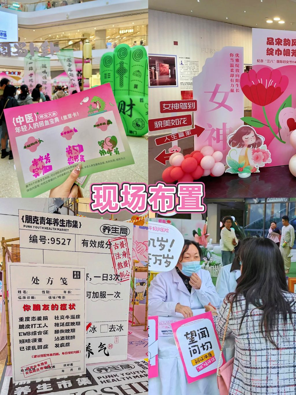 图片[3]-节日热门专题|三八女神节养生局活动~「创意干货」-沐风体验