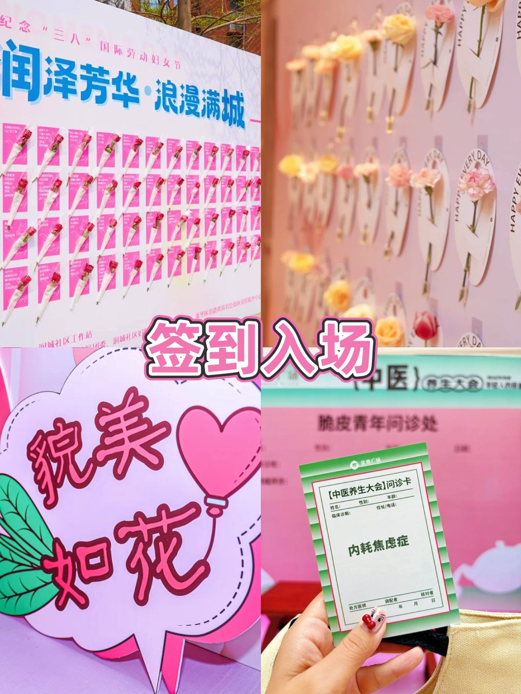 图片[1]-节日热门专题|三八女神节养生局活动~「创意干货」-沐风体验