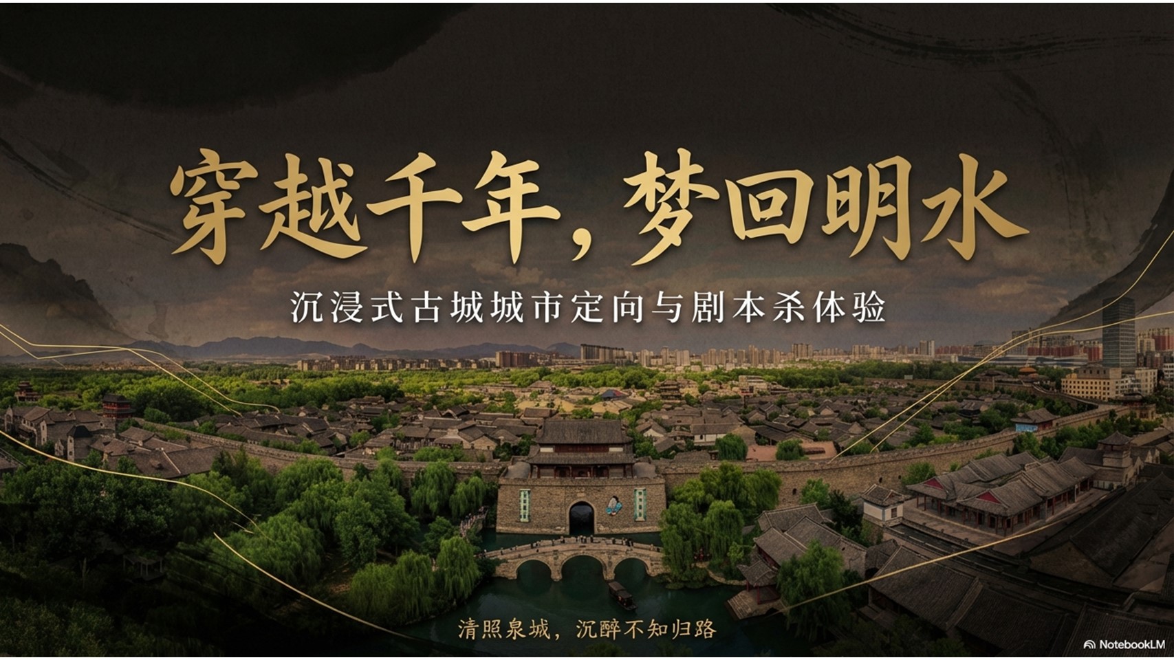 图片[1]-《金石往事》剧本杀主题团建-沐风体验