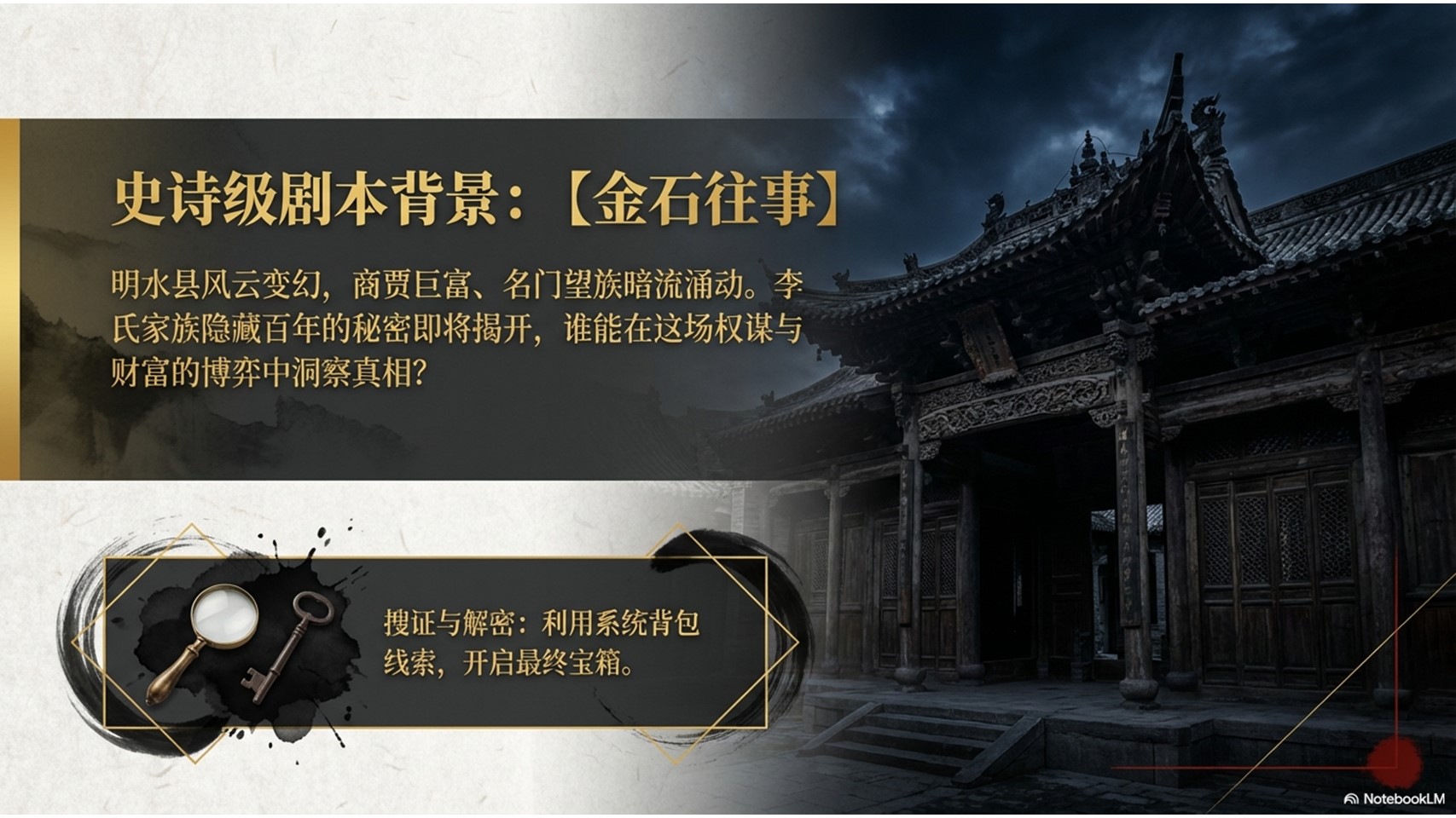 图片[5]-《金石往事》剧本杀主题团建-沐风体验