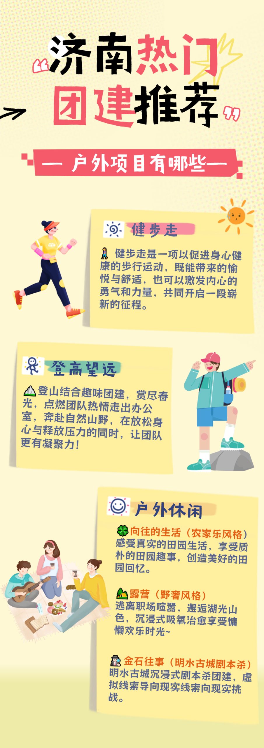 图片[1]-春季踏青推荐集合-沐风体验