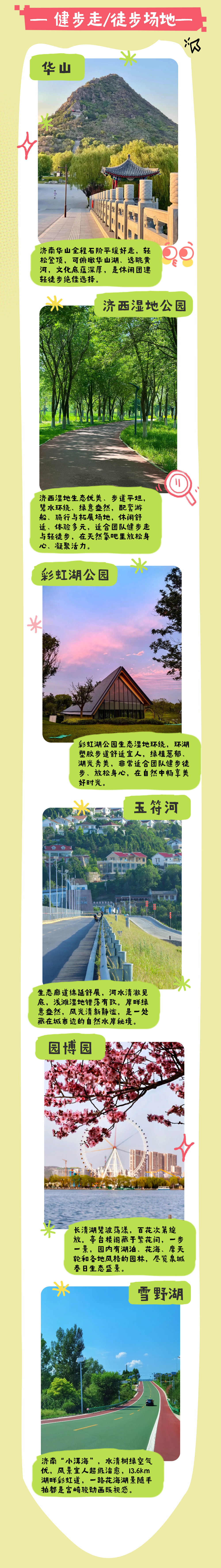 图片[2]-春季踏青推荐集合-沐风体验