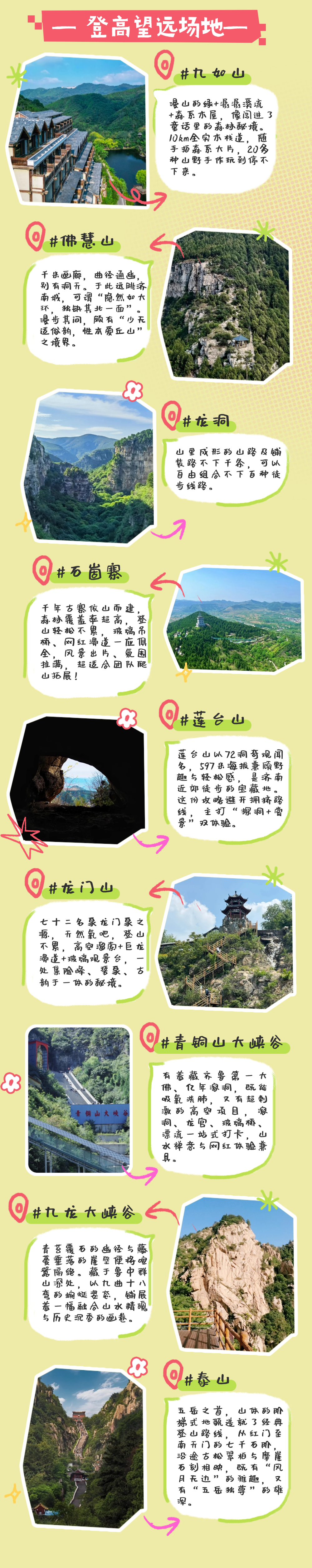 图片[3]-春季踏青推荐集合-沐风体验