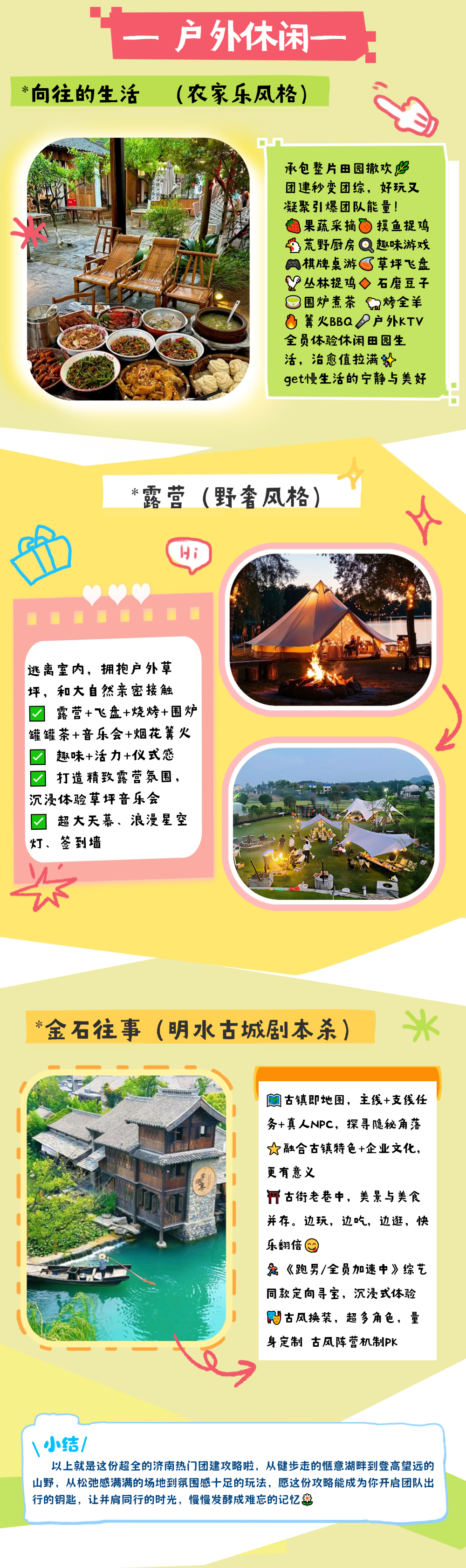 图片[4]-春季踏青推荐集合-沐风体验