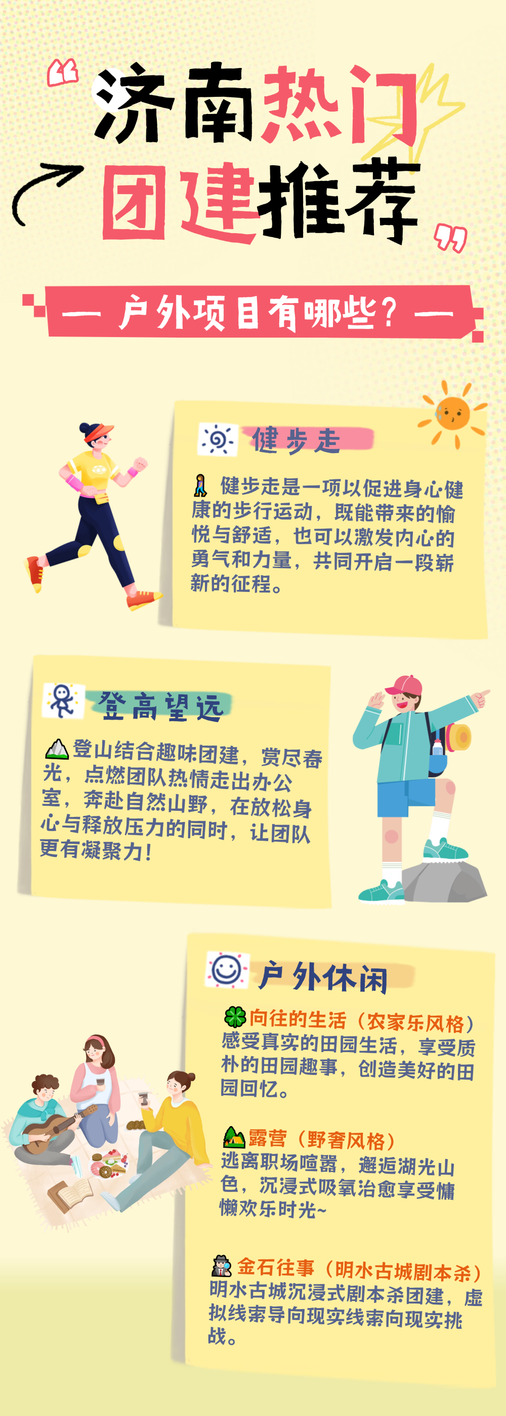 图片[1]-春季踏青推荐集合-沐风体验