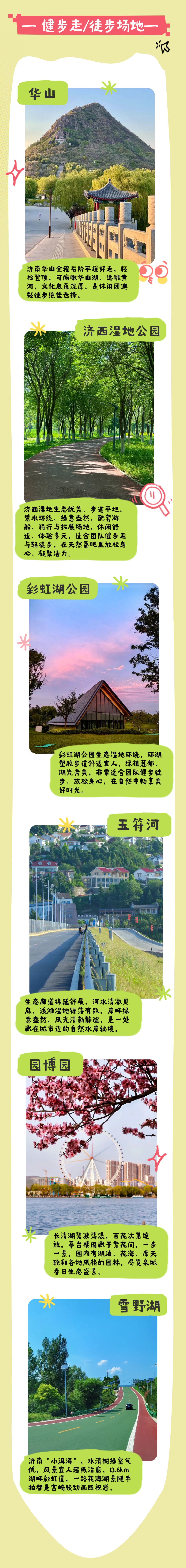 图片[2]-春季踏青推荐集合-沐风体验