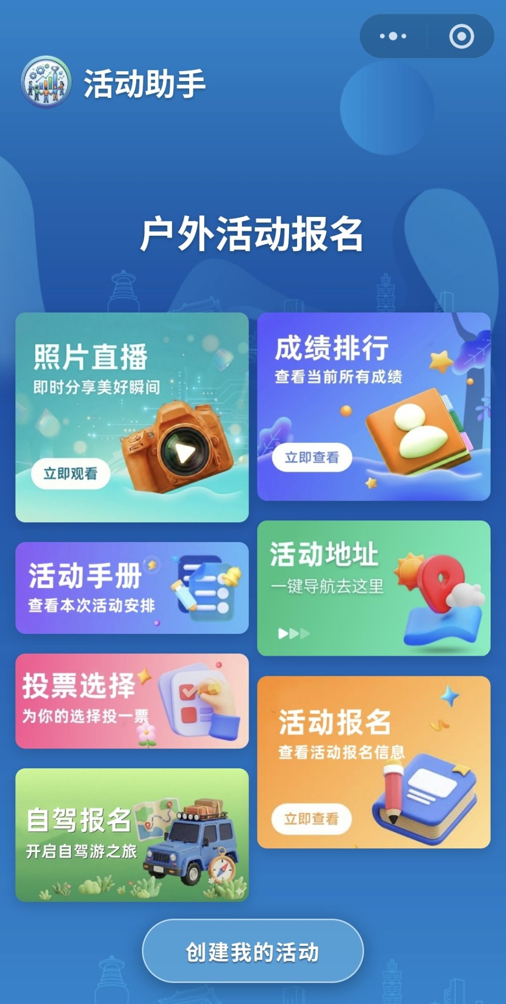 图片[12]-【活动小灵通】微信小程序简介-沐风体验