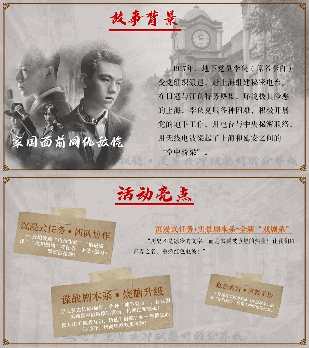 图片[1]-🔥红色剧本杀 《永不消逝的电波》-沐风体验