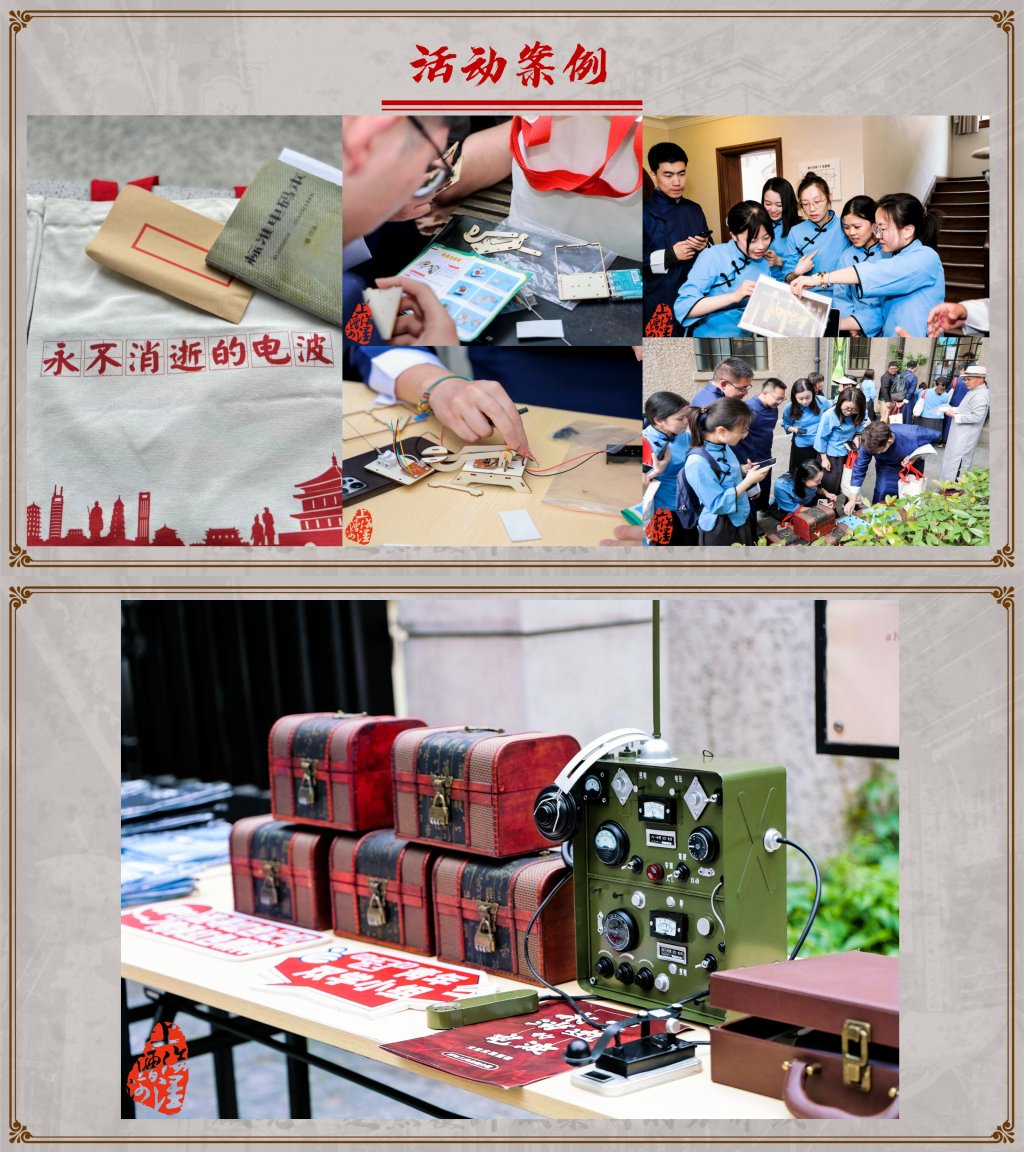 图片[5]-🔥红色剧本杀 《永不消逝的电波》-沐风体验