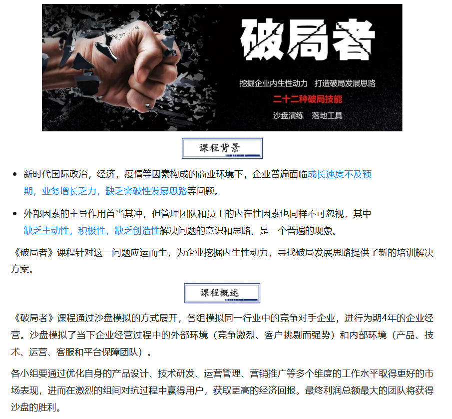 图片[1]-《破局者》变局时代的领导力提升-沐风体验