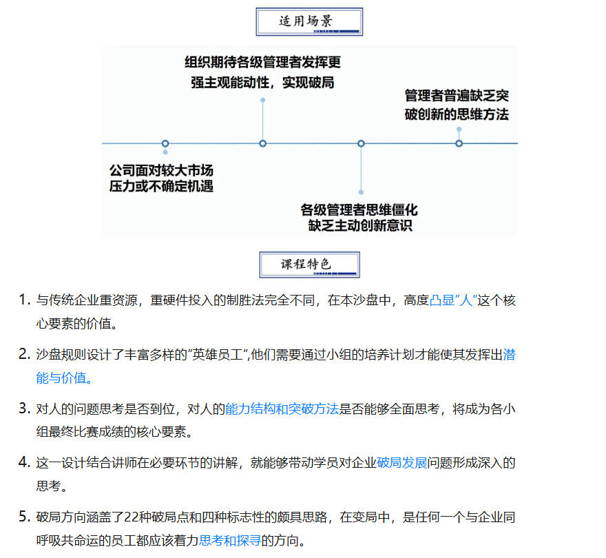 图片[2]-《破局者》变局时代的领导力提升-沐风体验