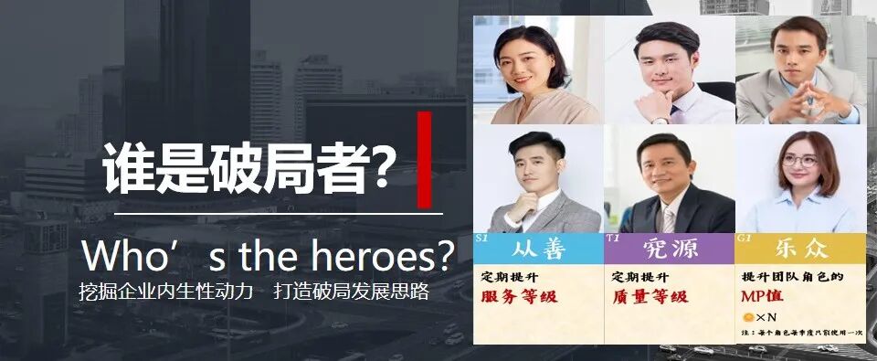 图片[3]-《破局者》变局时代的领导力提升-沐风体验