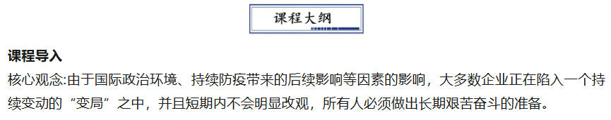 图片[6]-《破局者》变局时代的领导力提升-沐风体验