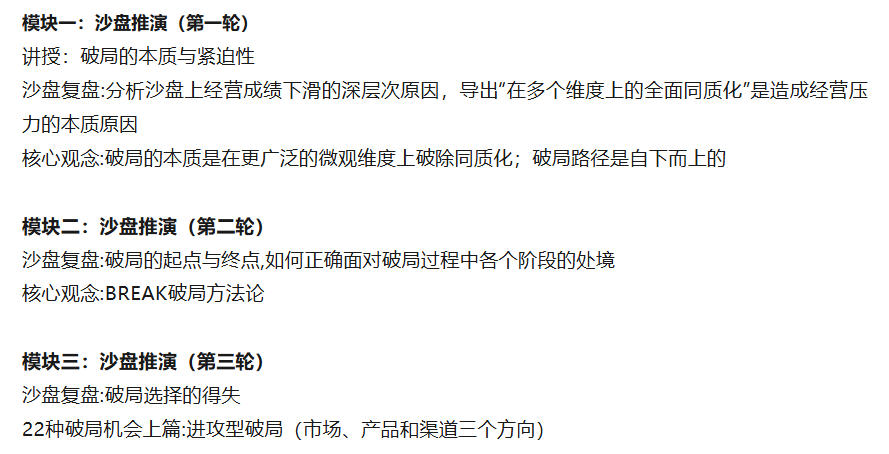 图片[7]-《破局者》变局时代的领导力提升-沐风体验