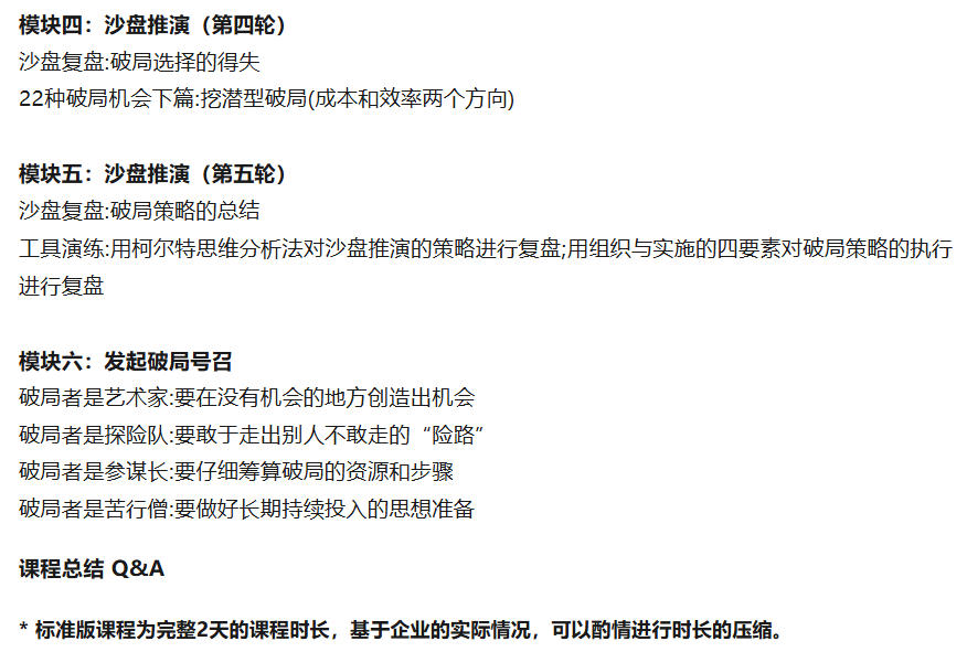 图片[8]-《破局者》变局时代的领导力提升-沐风体验